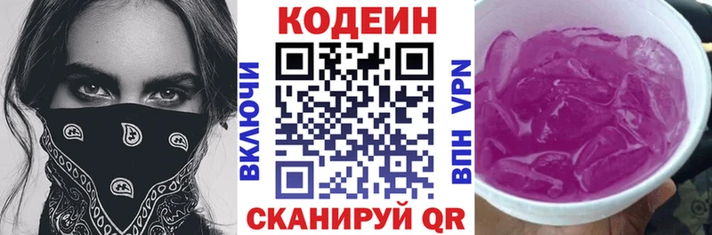 Codein Purple Drank  Набережные Челны 